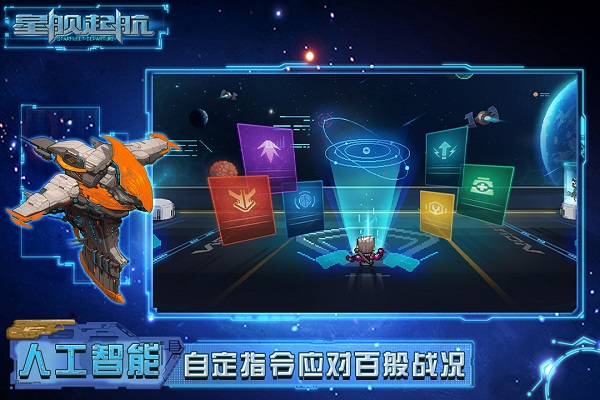 星舰起航测试服截图2
