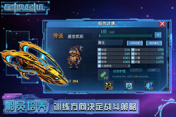 星舰起航测试服截图3