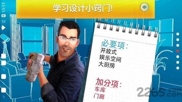 房产兄弟家居设计最新版截图2