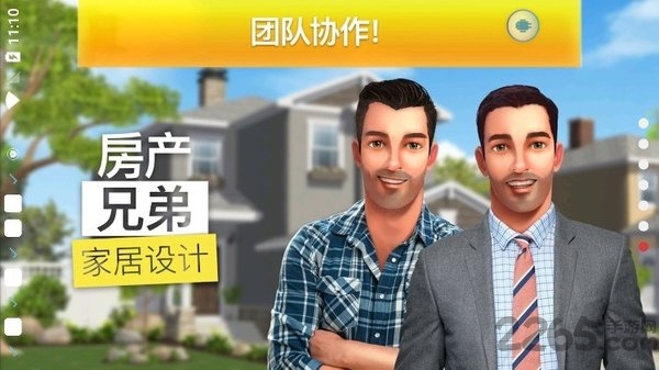 房产兄弟家居设计最新版截图3