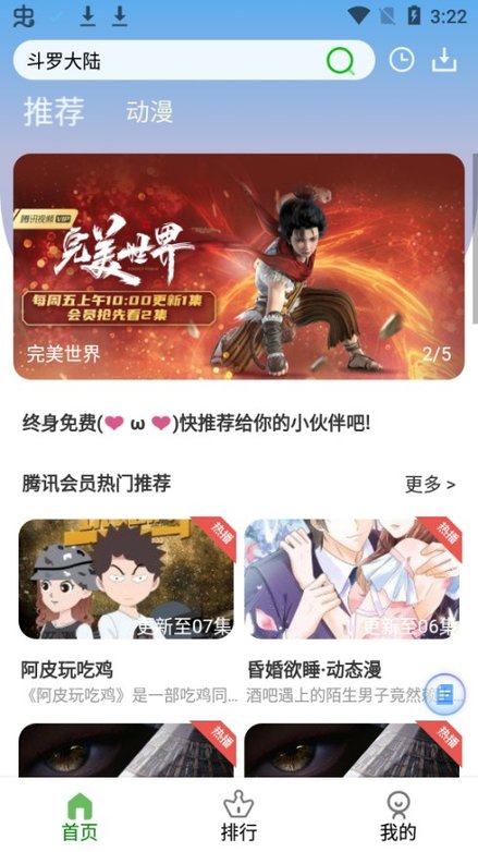 追漫人手机版截图2