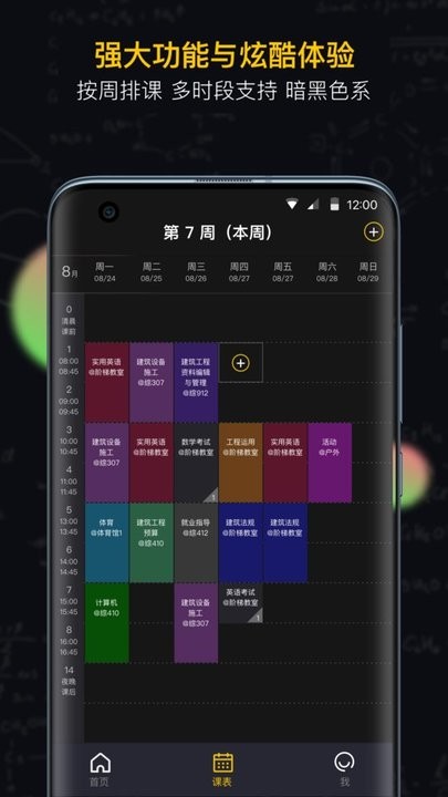 小书桌课表app截图2