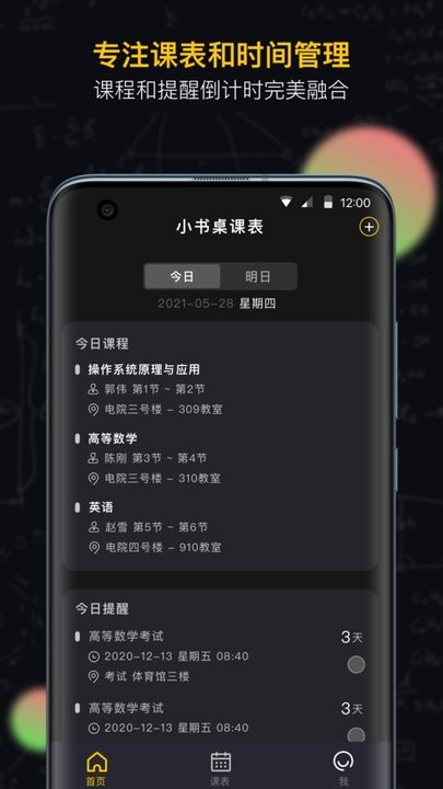 小书桌课表app截图4