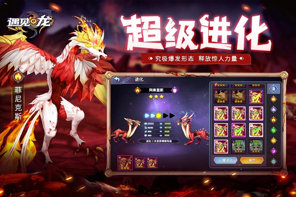 遇见龙官方版截图3