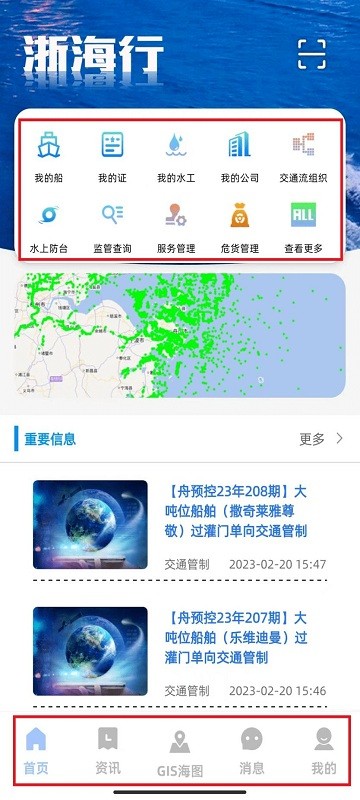 浙海行app官方正式版截图2