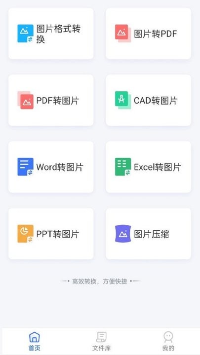 转转大师图片格式转换器最新版截图1