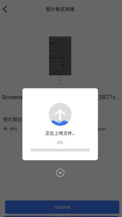 转转大师图片格式转换器最新版截图2