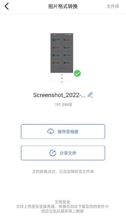 转转大师图片格式转换器最新版截图3