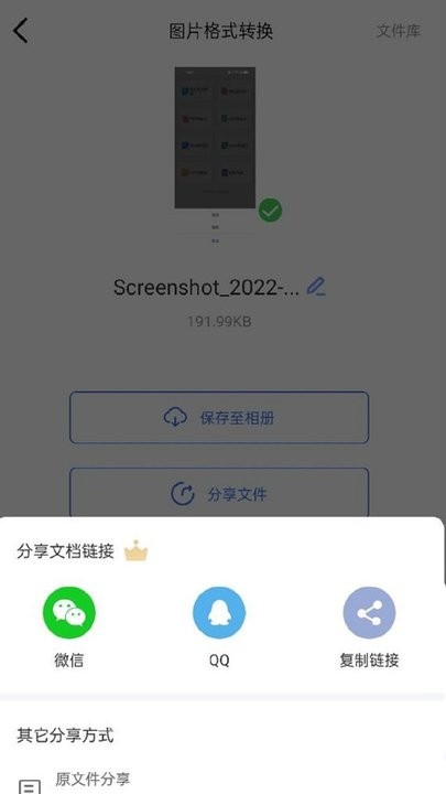 转转大师图片格式转换器最新版截图4