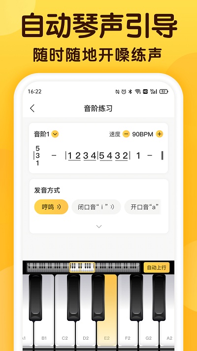 开嗓练声app官方版截图1