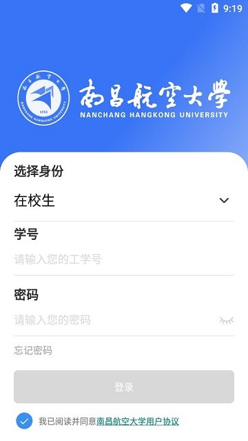 南昌航空大学蓝航app截图3