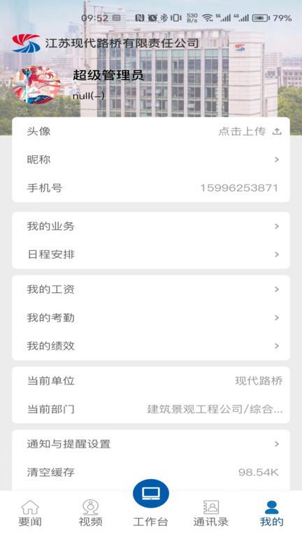 现代路桥数享智连官方版截图1