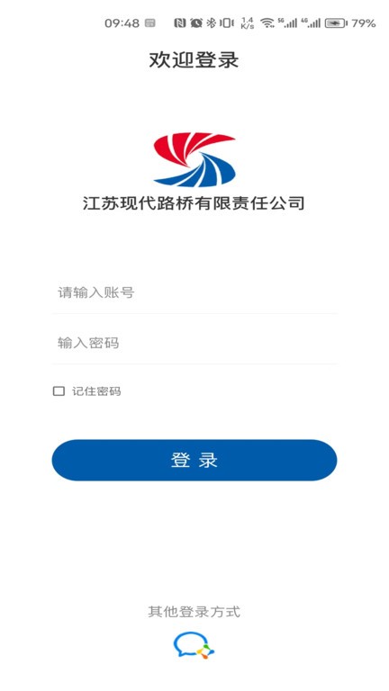 现代路桥数享智连官方版截图2