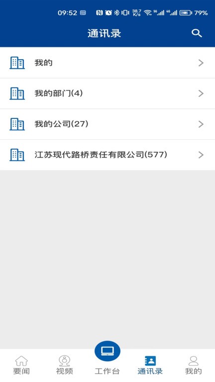 现代路桥数享智连官方版截图3