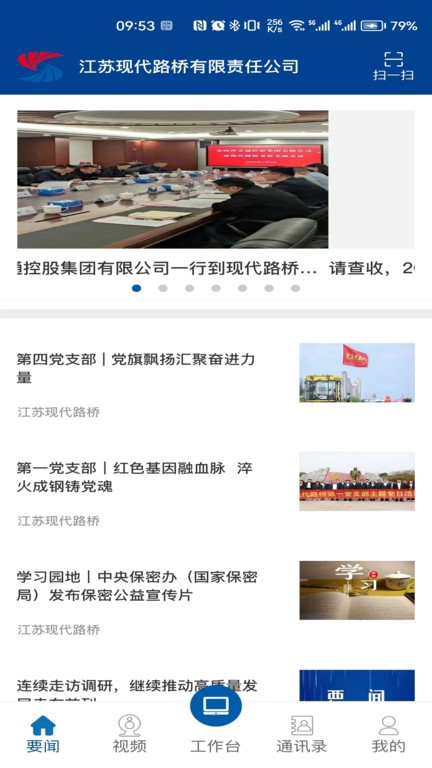 现代路桥数享智连官方版截图4