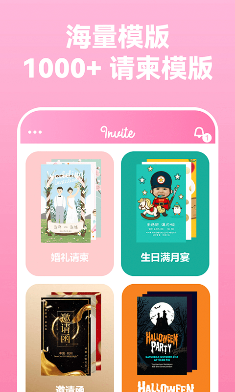电子请柬制作软件app截图1
