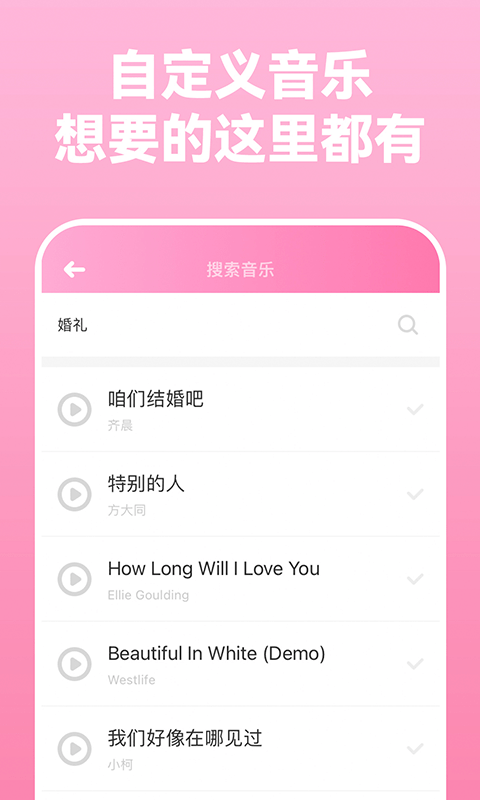 电子请柬制作软件app截图2