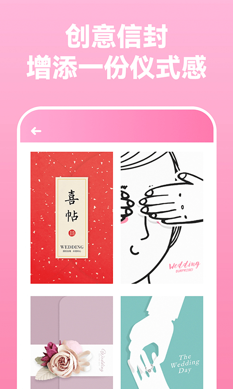 电子请柬制作软件app截图3