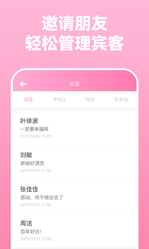 电子请柬制作软件app截图4
