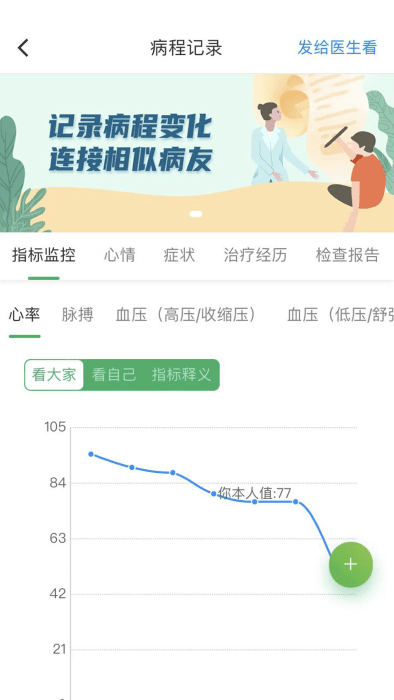 找病友app截图1