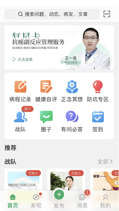 找病友app截图5