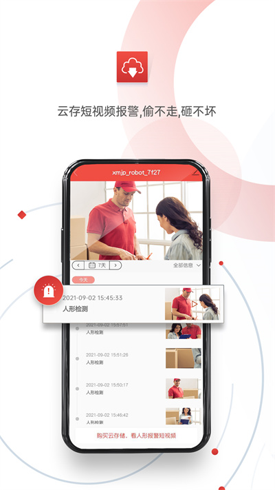雄迈看看手机版截图1