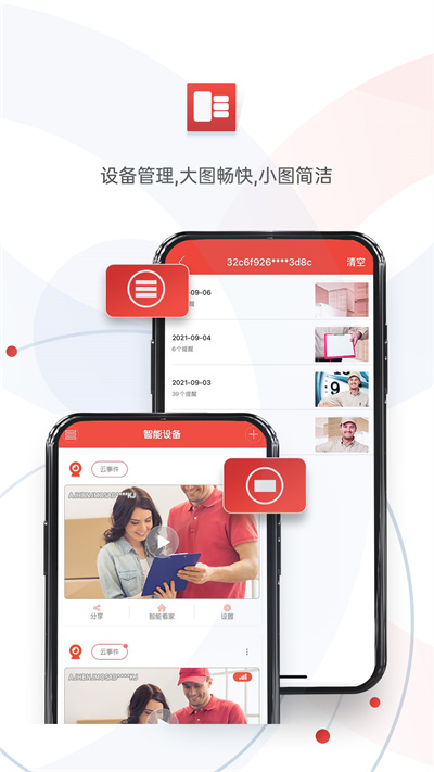 雄迈看看手机版截图3