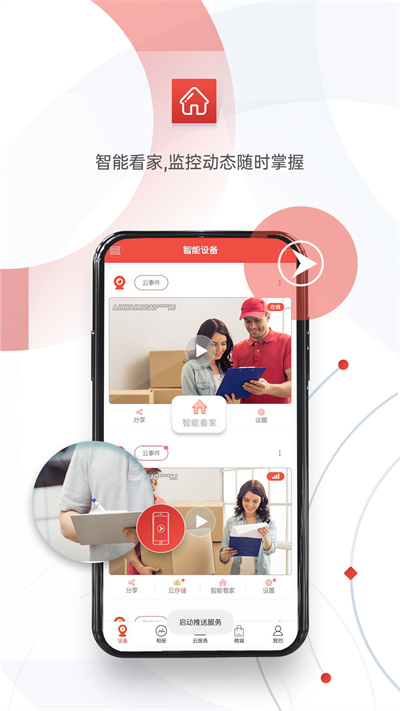 雄迈看看手机版截图4