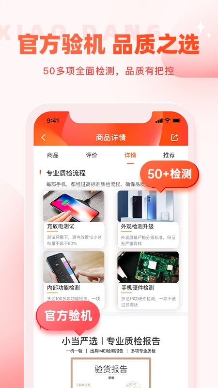 小当严选商城官方版截图1