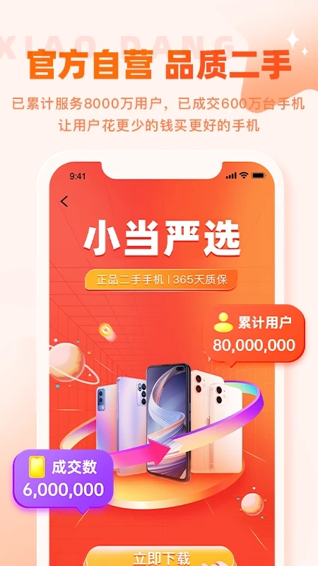 小当严选商城官方版截图3
