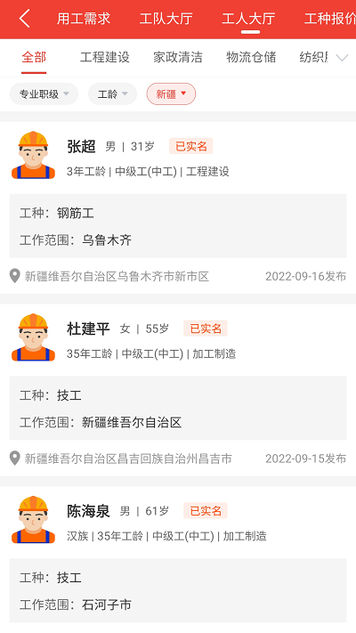 经营帮工队软件截图1