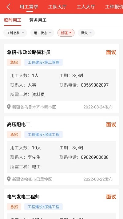 经营帮工队软件截图3