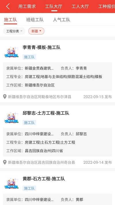 经营帮工队软件截图4