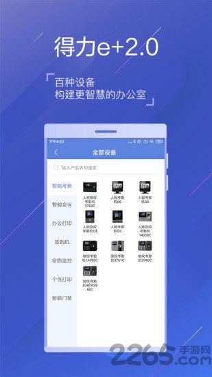 得力e家考勤官方版截图1