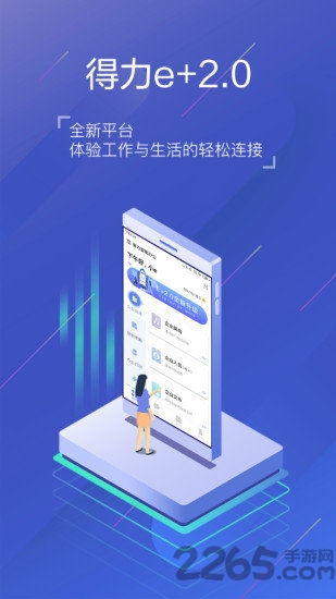 得力e家考勤官方版截图2