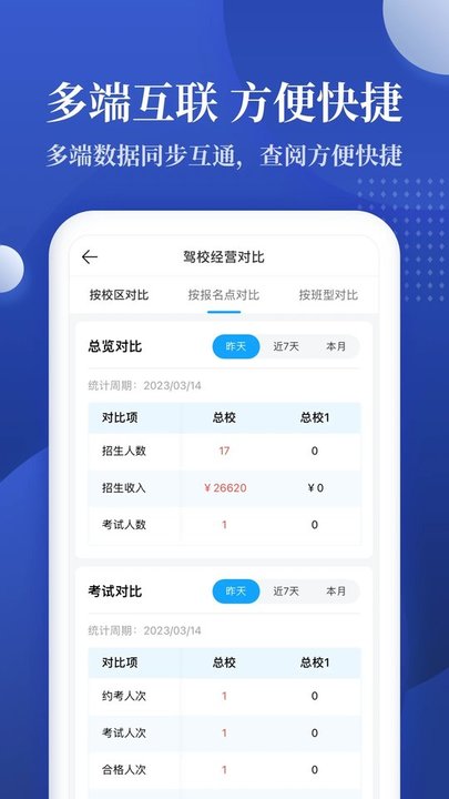新驾培驾校管理最新版(改名驾校报表)截图1