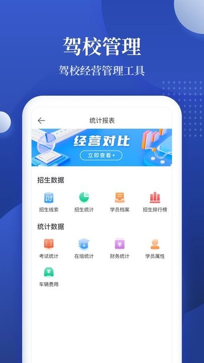 新驾培驾校管理最新版(改名驾校报表)截图3