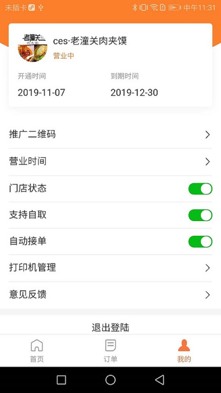小镇商家版app(改名小镇外卖商家版)截图1