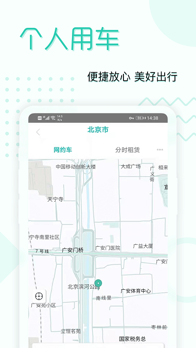 e约车官方版截图1