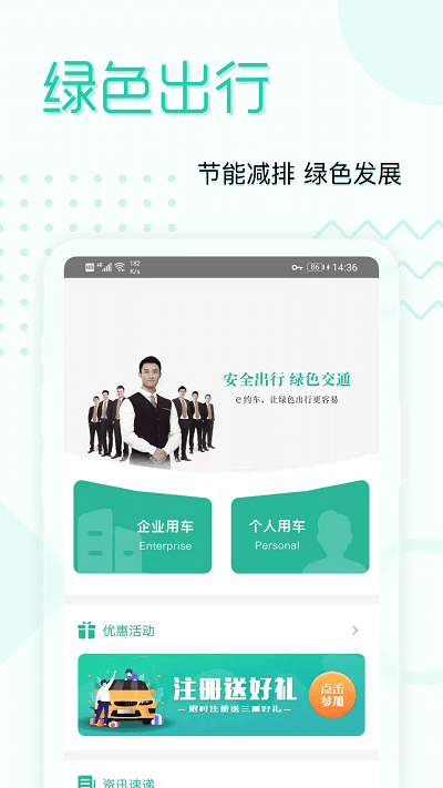 e约车官方版截图2
