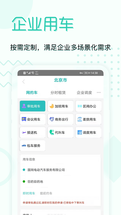e约车官方版截图3