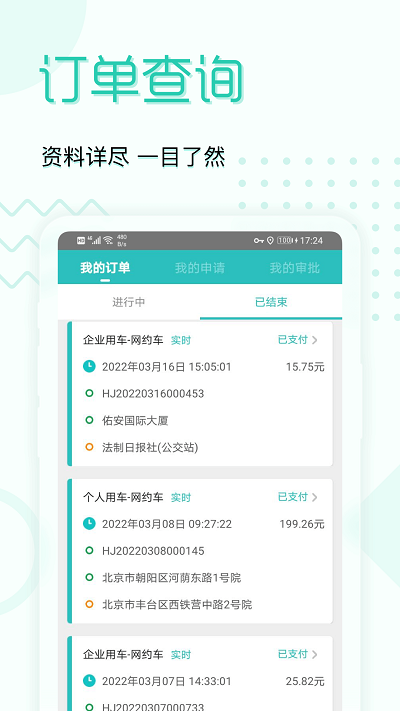 e约车官方版截图4