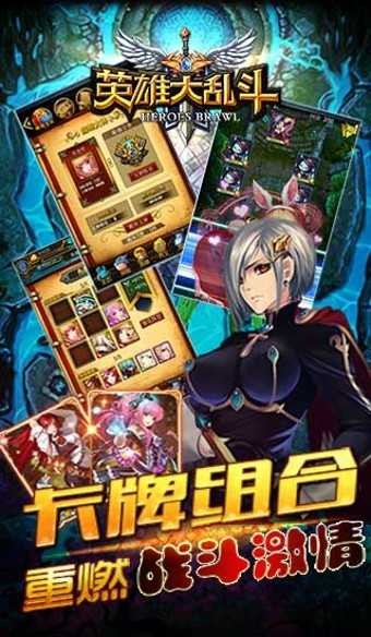 英雄大乱斗手游截图1