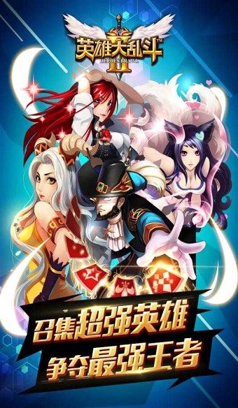 英雄大乱斗手游截图2