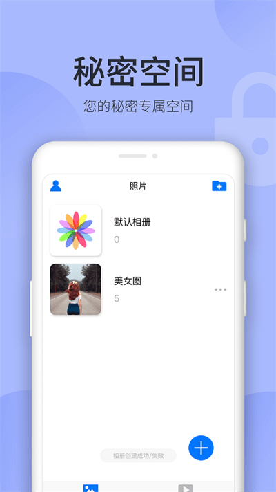 秘密空间app最新版截图4
