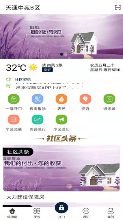 昌平保障房app截图2