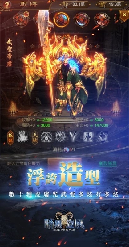 暗黑旋风游戏截图1