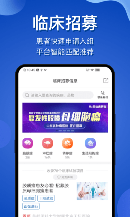 脑医咨询app截图2
