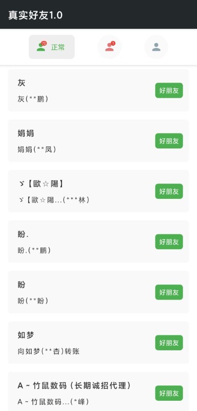 李跳跳真实好友app官方最新版截图3