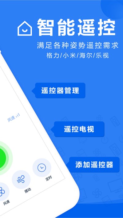 空调遥控器+手机版(改名智能遥控器)截图1